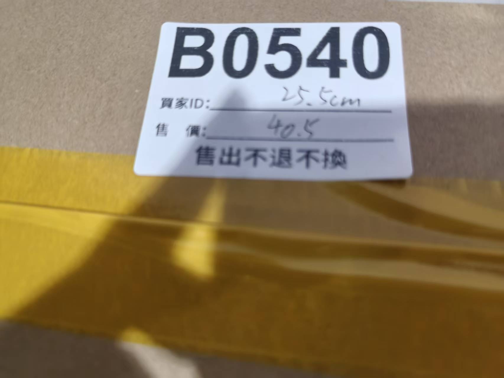 特價鞋款25.5cm 售出不退不換 B0540