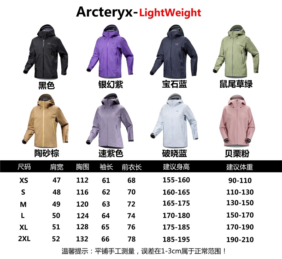 始祖鳥Arcteryx--LightWeight 硬殼衝鋒衣