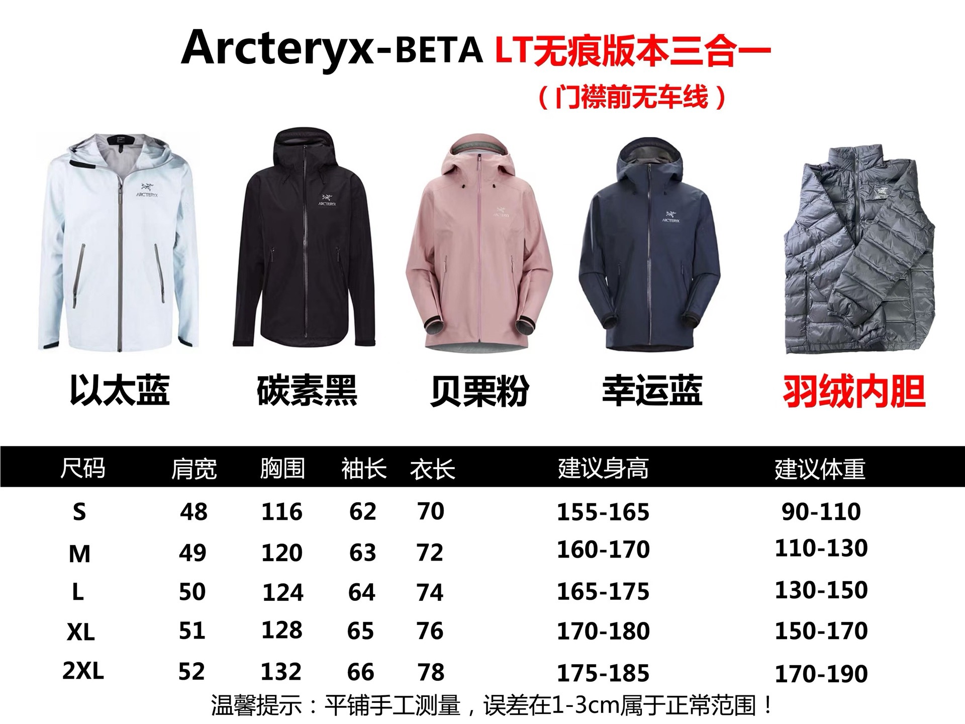 始祖鳥Arcteryx-BETA LT三合一羽绒服