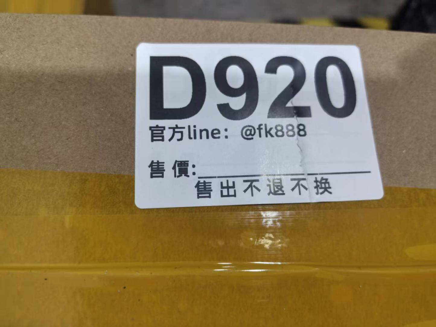 特價包包 售出不退不換 D920