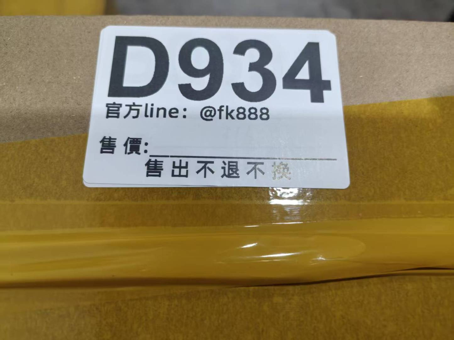 特價包包 售出不退不換 D934