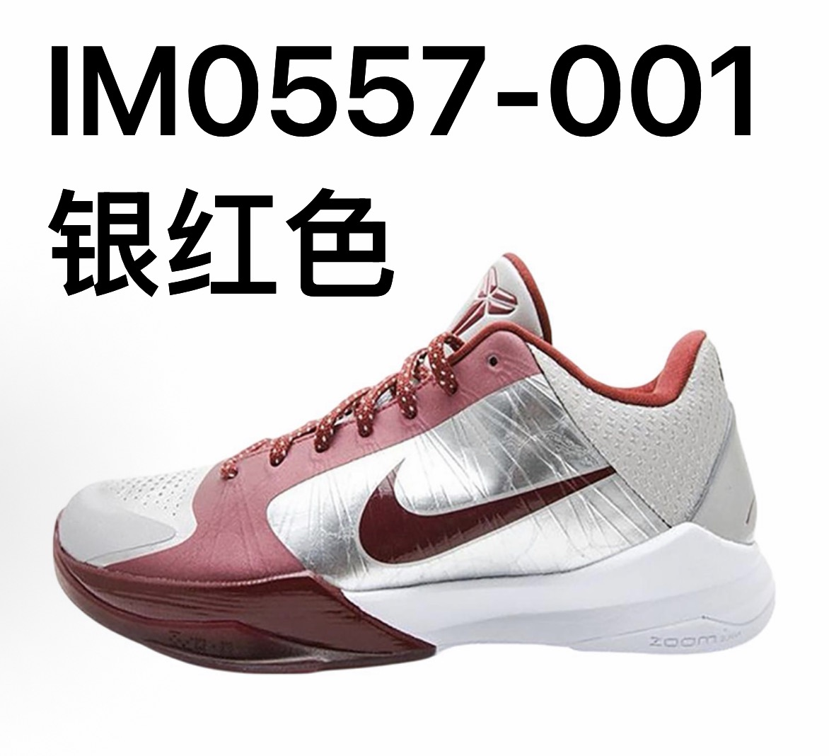開學季 NIKE KOBE OG版本