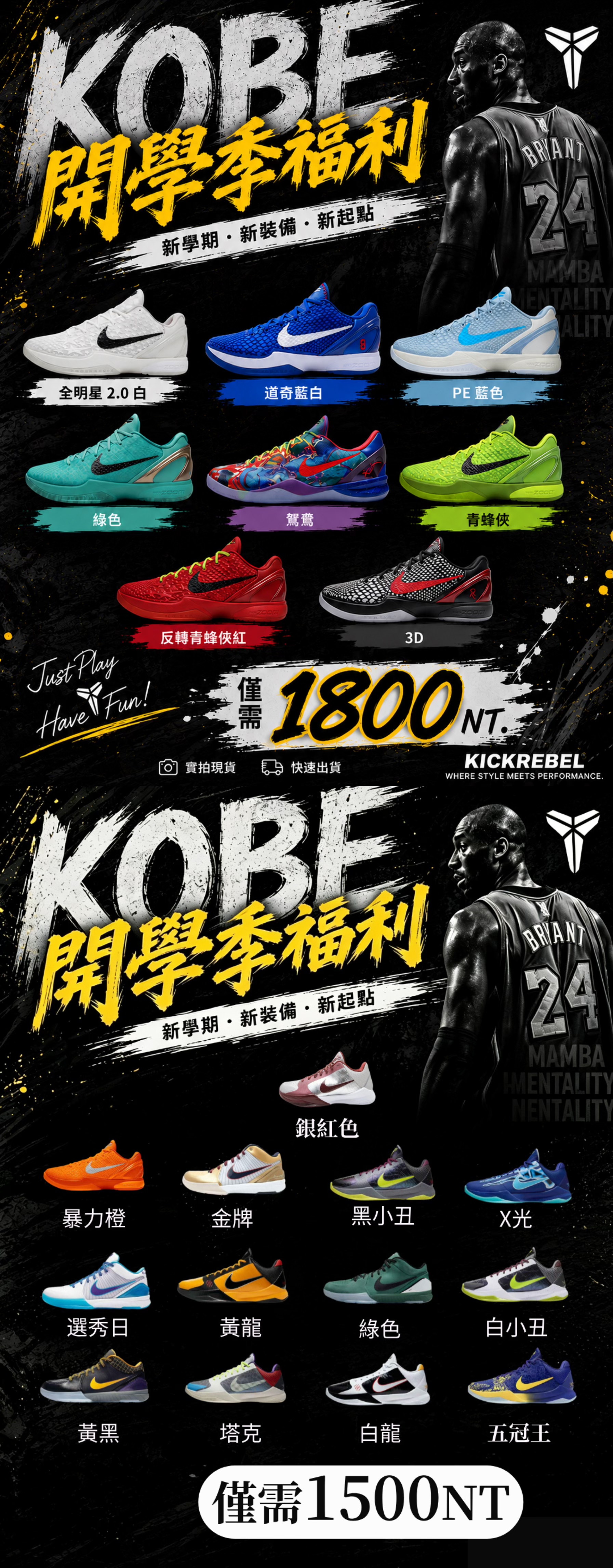 開學季 NIKE KOBE OG版本