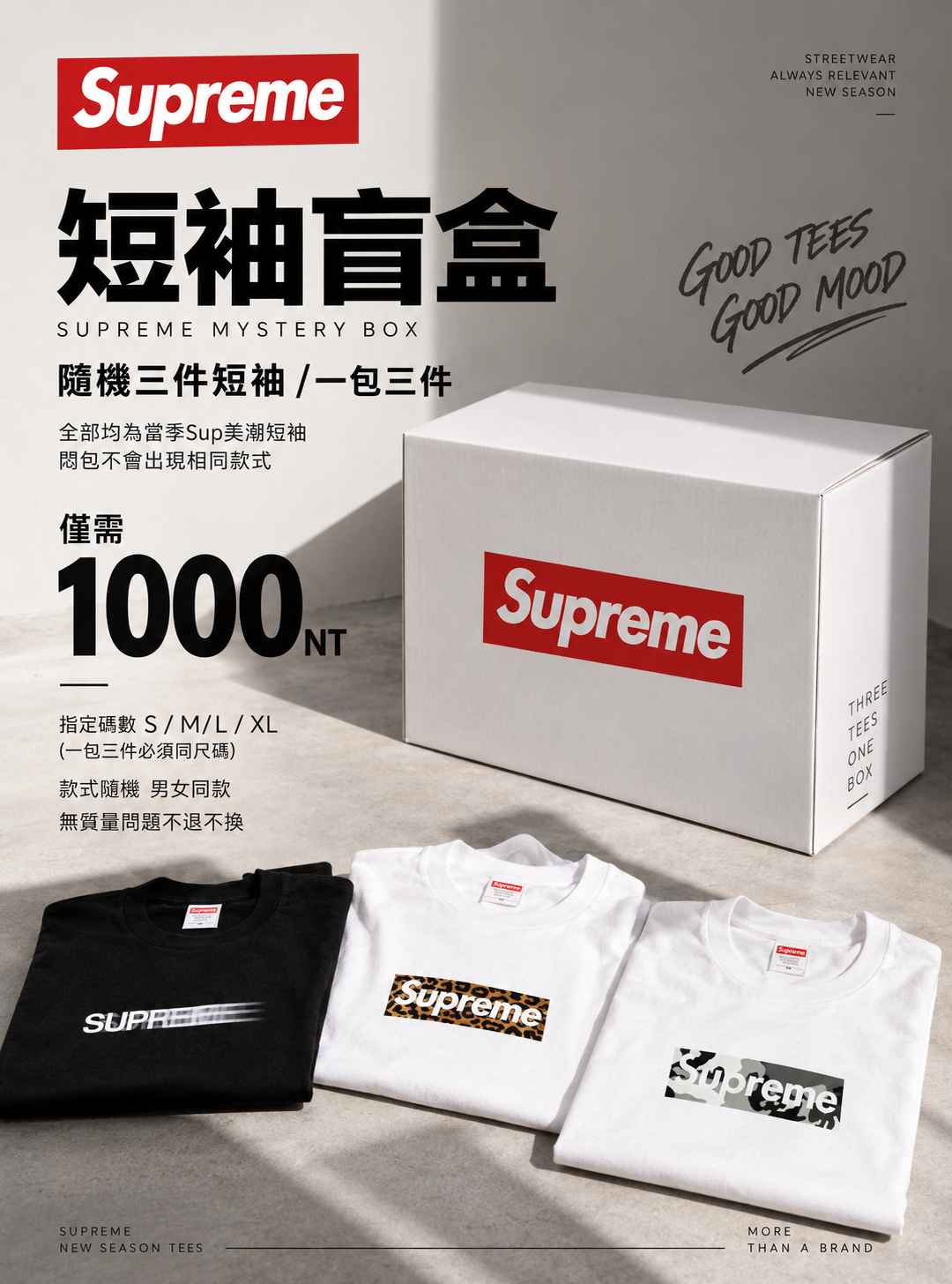 supreme短袖盲盒福利