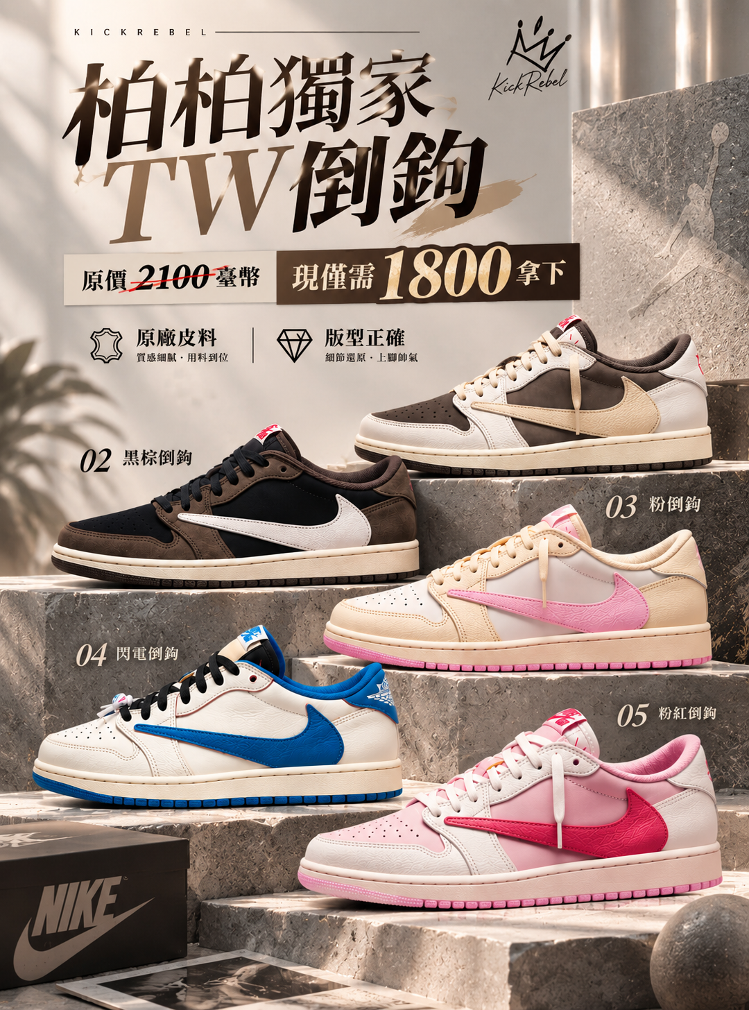 Travis Scott  倒鈎 系列  獨家TW版