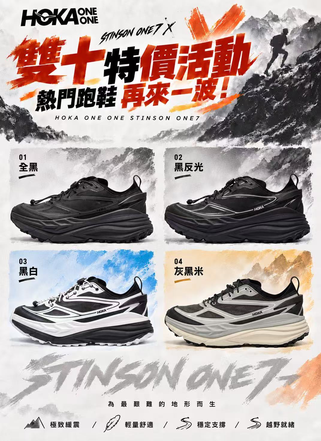 HOKA ONE ONE Stinson One7  （尺碼需偏大半)