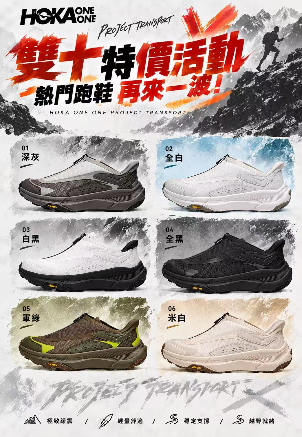 HOKA ONE ONE PROJECT TRANSPORT(尺寸需偏大半）