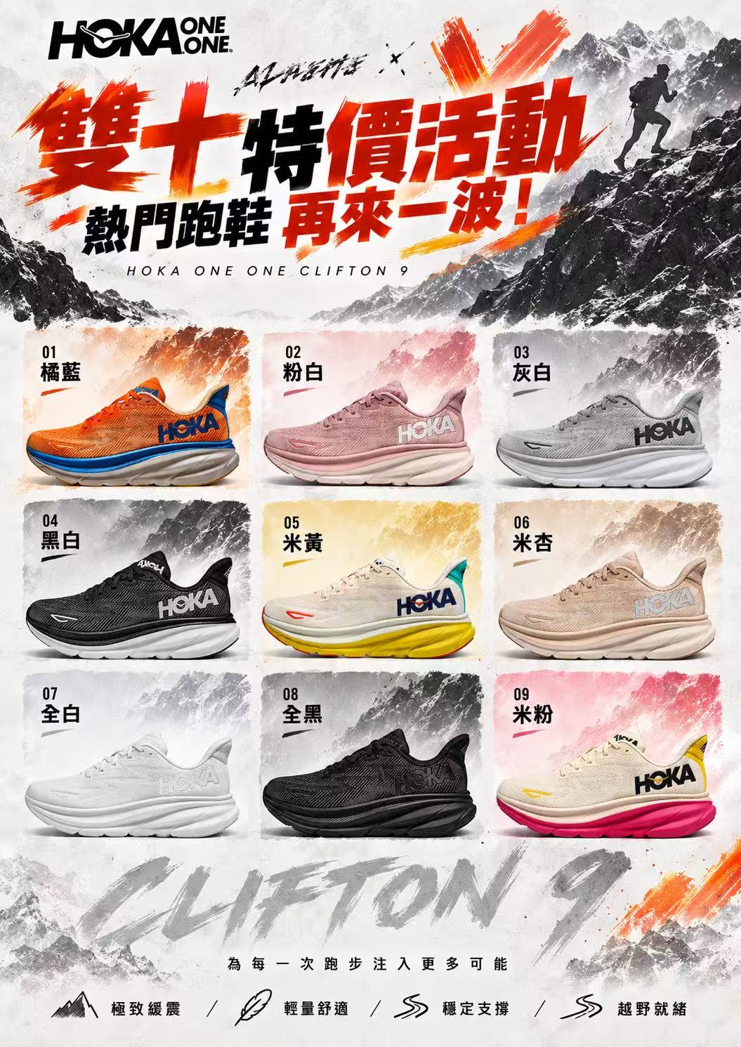 HOKA ONE ONE Clifton 9（尺碼需大半）