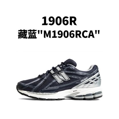 新百伦1906R 系列