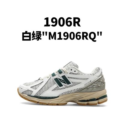 新百伦1906R 系列
