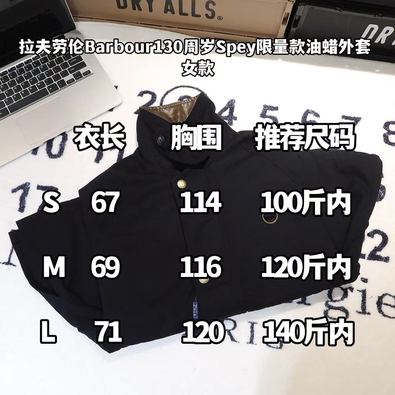 Ralph Lauren拉夫勞倫Barbour130週歲Spey限量款油蠟外套