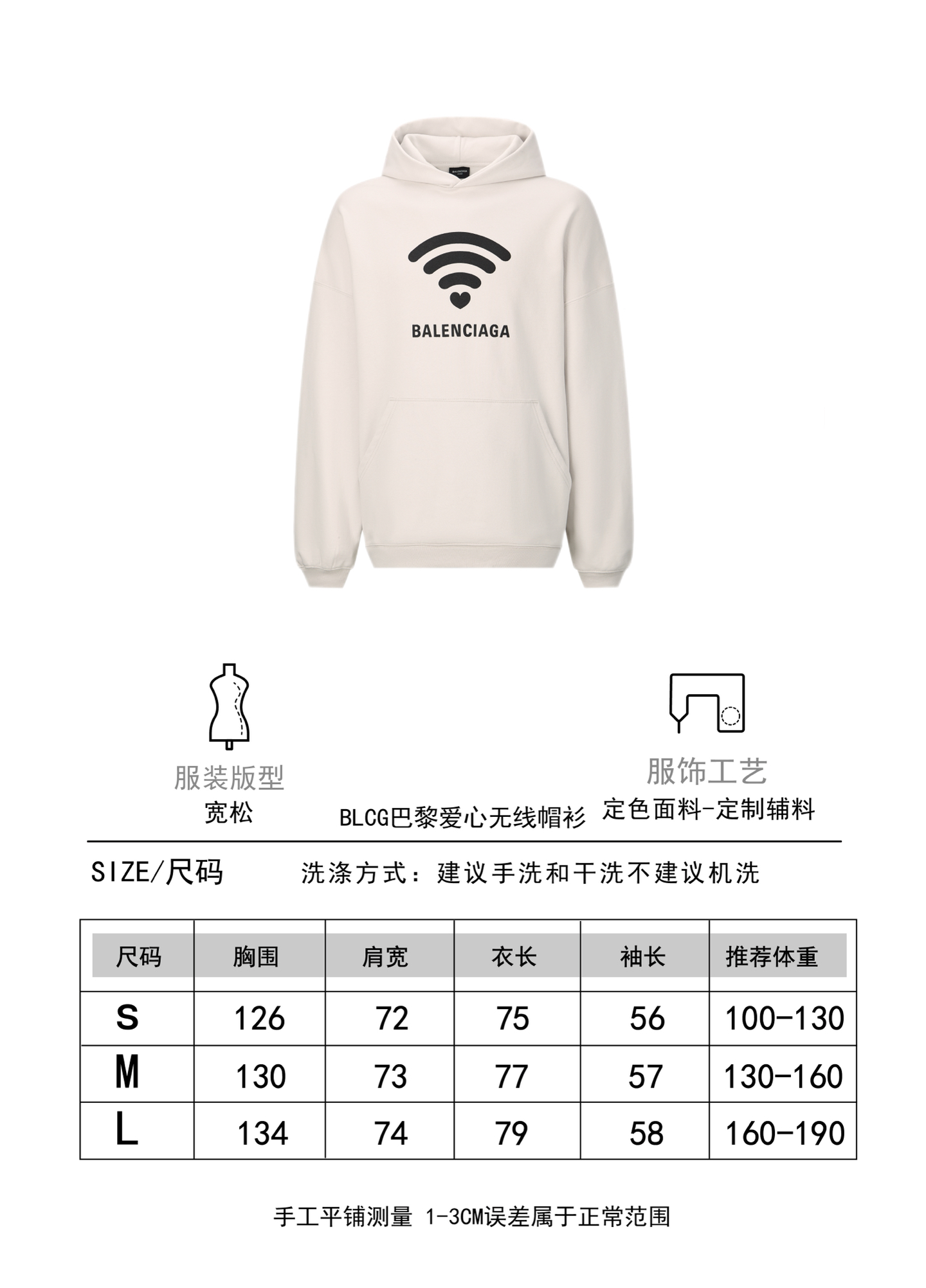 BLCG 巴黎世家愛心無線印花帽衫