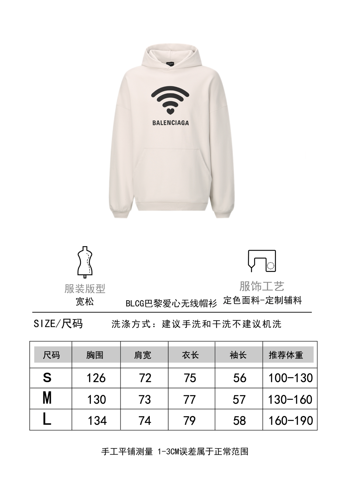 BLCG 巴黎世家愛心無線印花帽衫