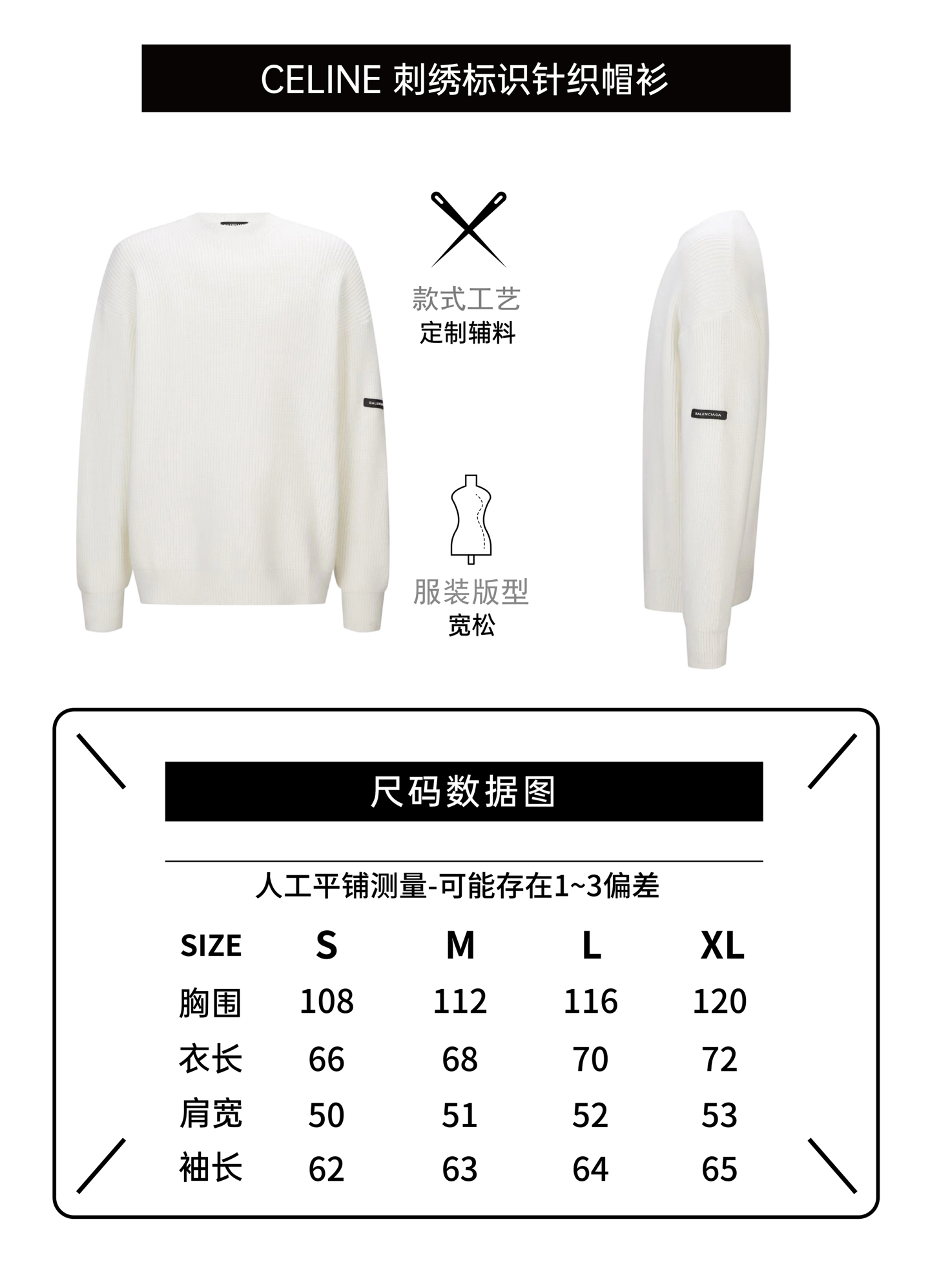 BLCG 巴黎袖臂徽標圓領毛衣