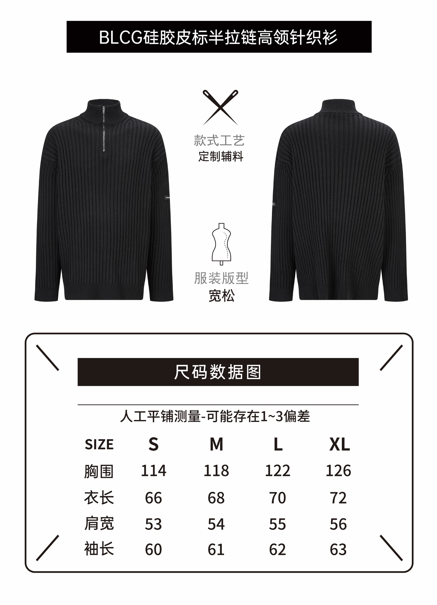 BLCG 袖臂矽膠皮標半拉鍊針織衫