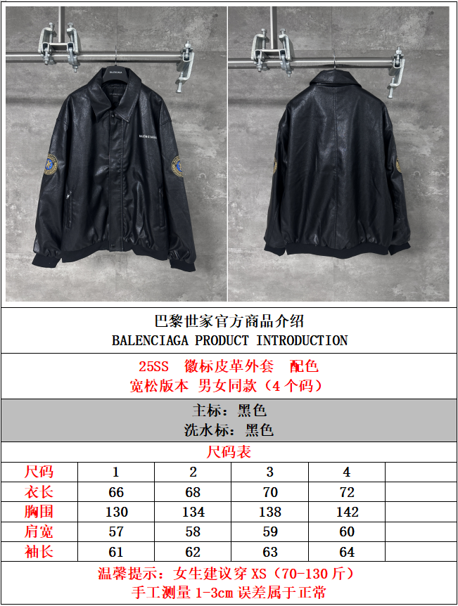 BLCG/巴黎世家 25FW 徽章刺繡皮革秀款外套