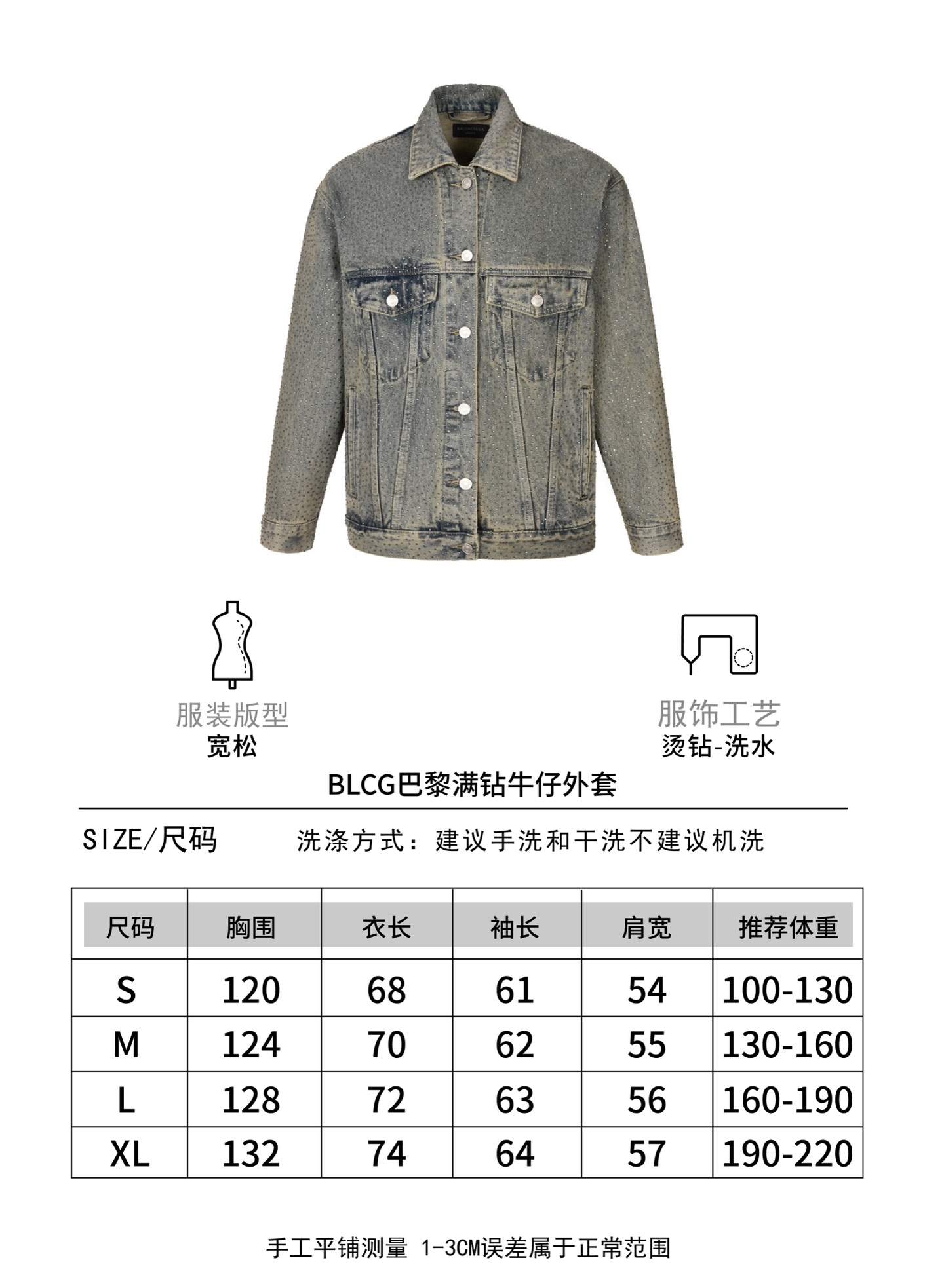 BLCG 巴黎滿鑽做舊牛仔外套