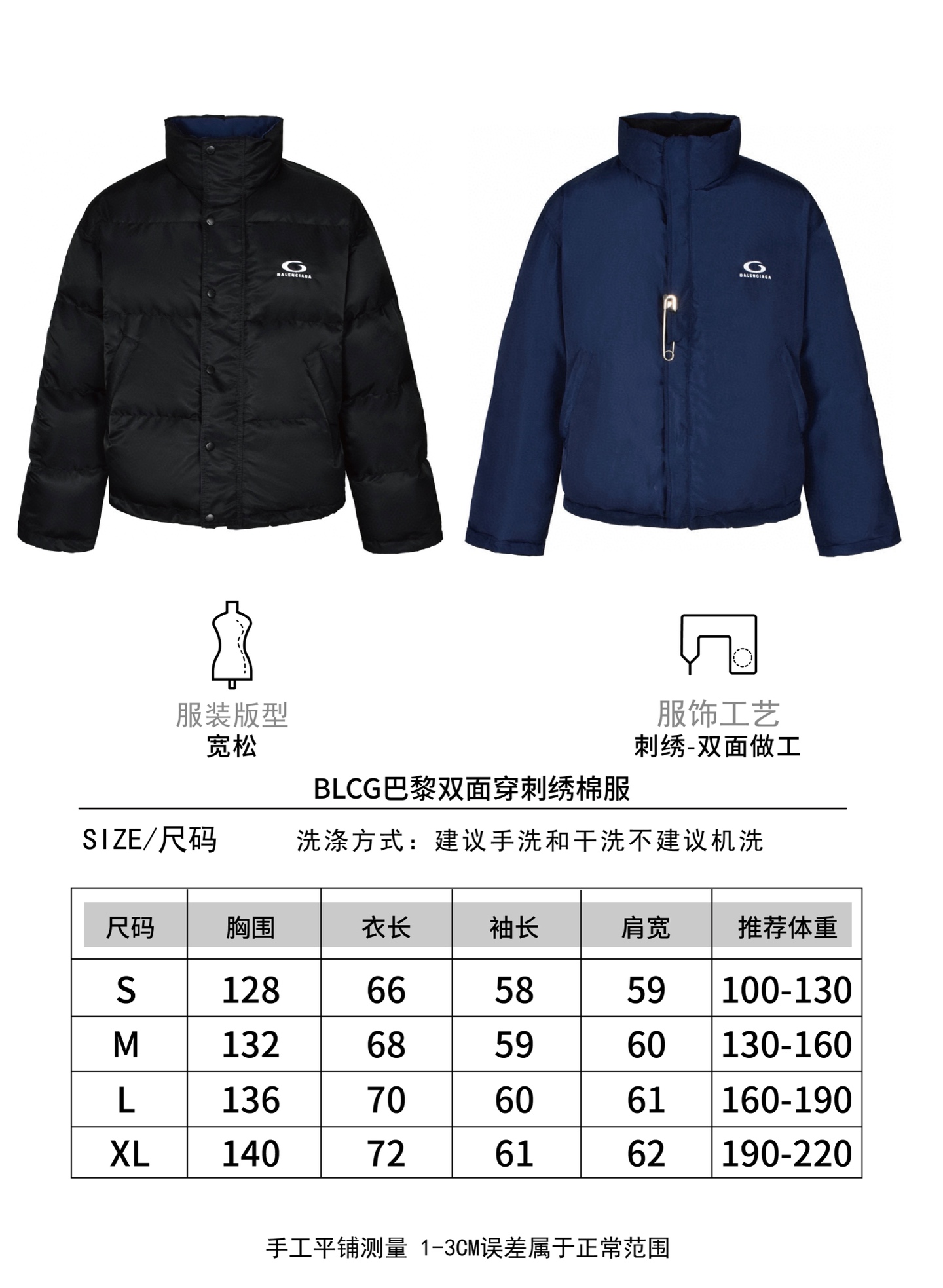 BLCG 巴黎兩面穿刺繡棉服外套