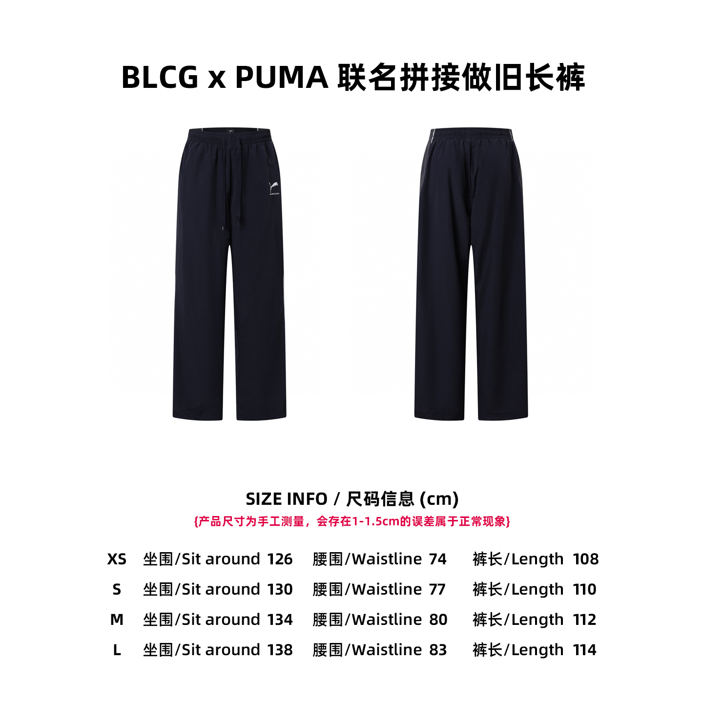BLCG x PUMA 聯名拼接做舊長褲