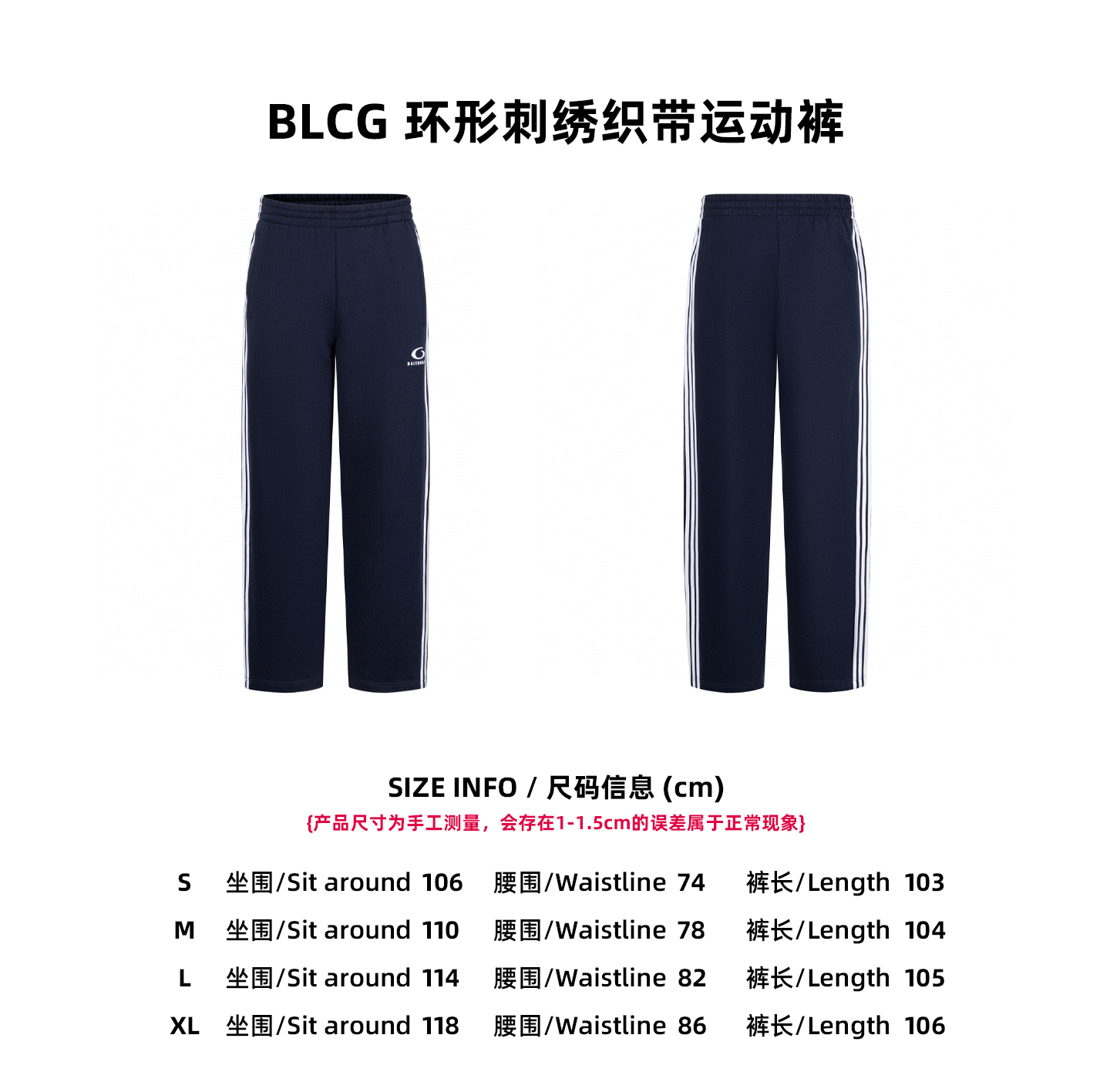 BLCG 環形刺繡織帶運動褲