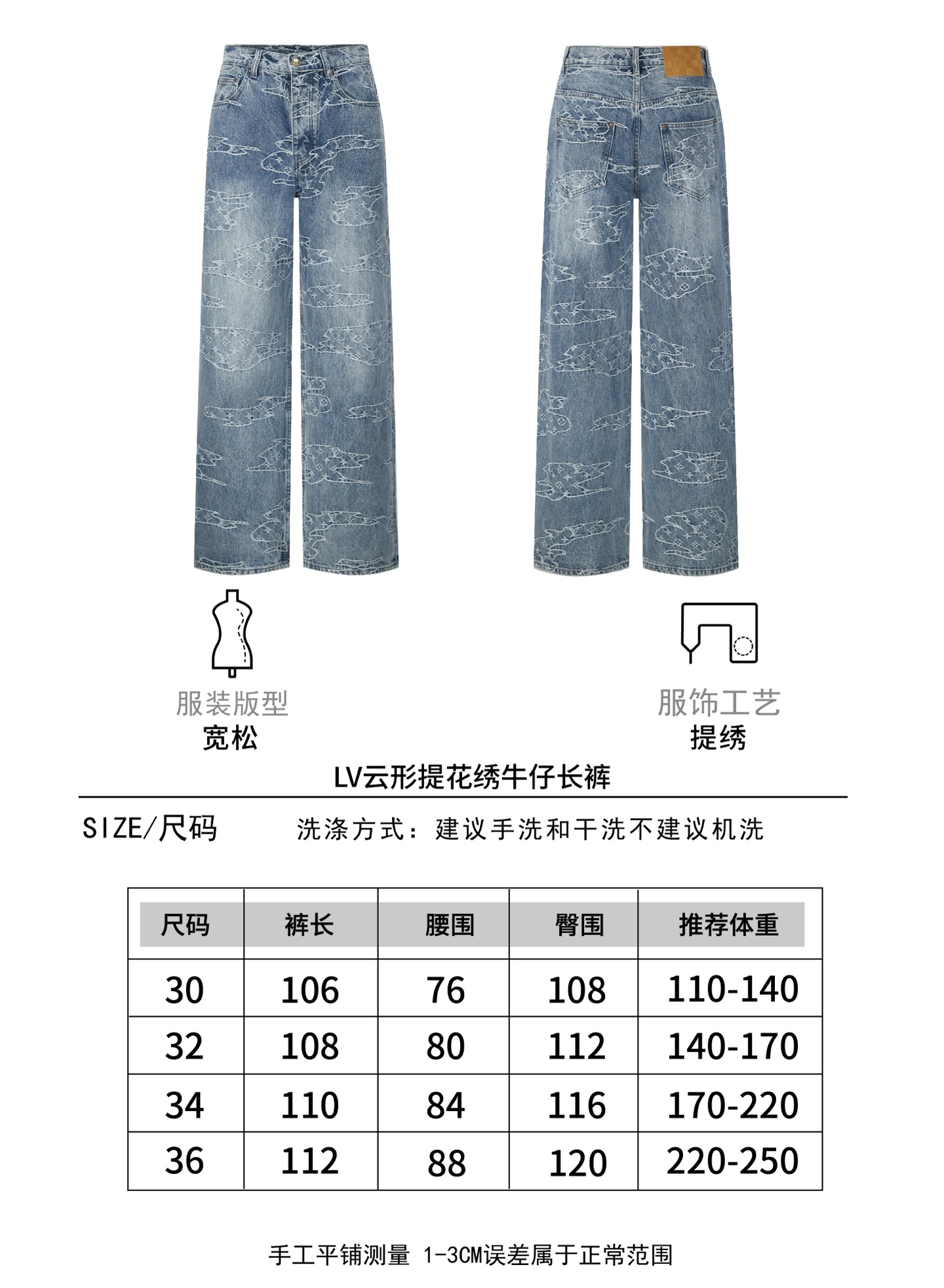 LOUIS VUITTON 雲形提繡牛仔長褲