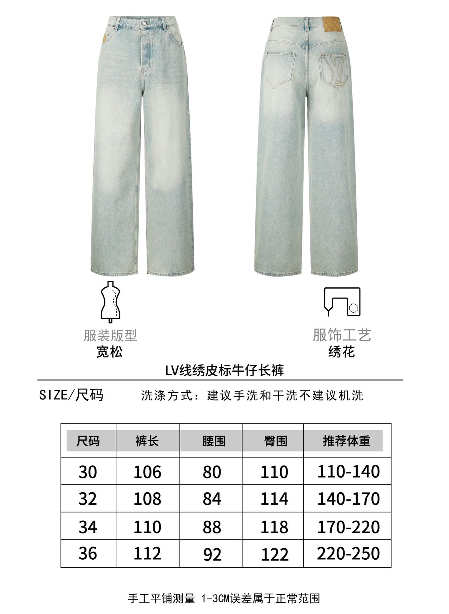 LOUIS VUITTON 線繡皮標闊腿牛仔長褲