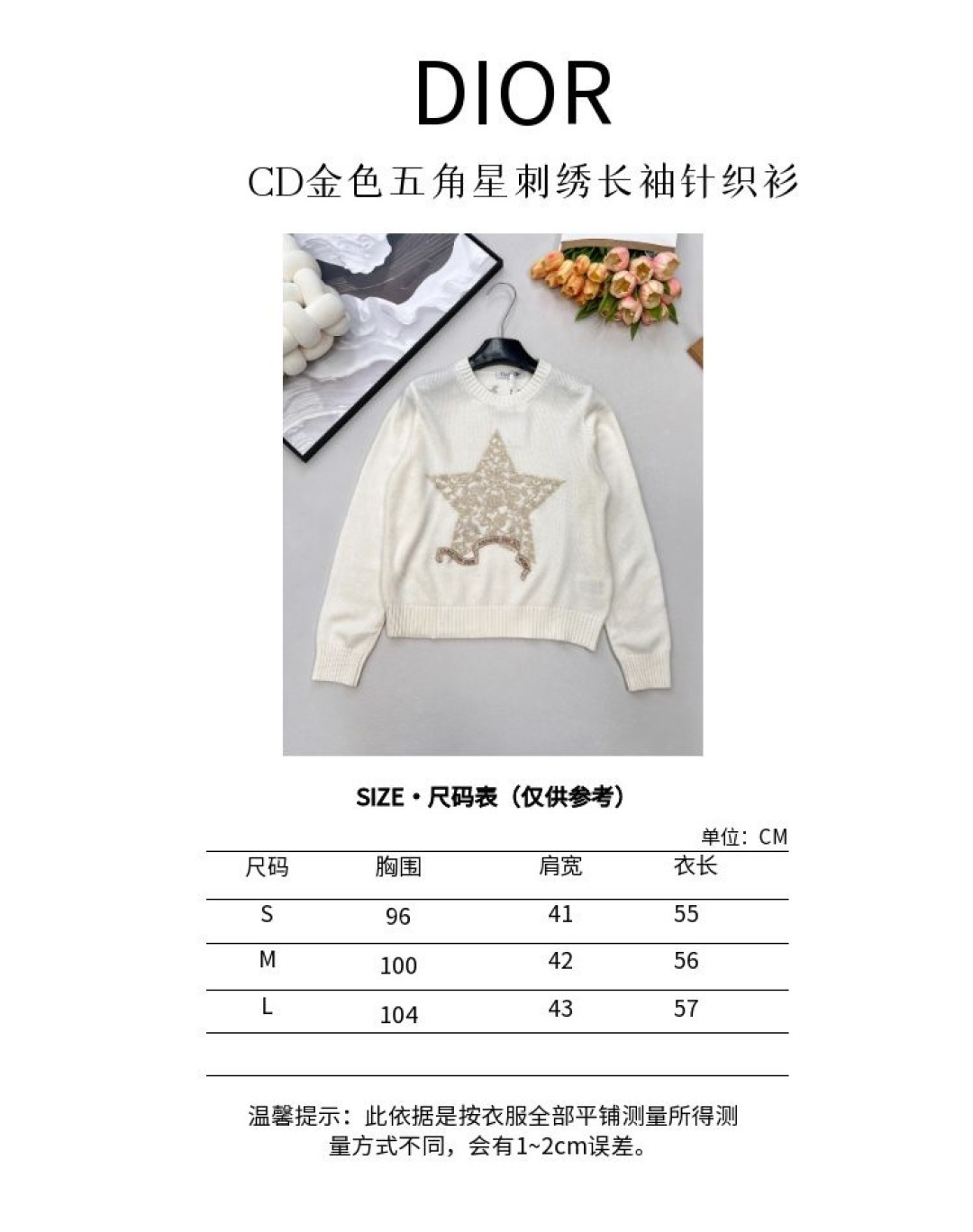 DIOR 限定系列五角星金色刺繡羊毛針織衫