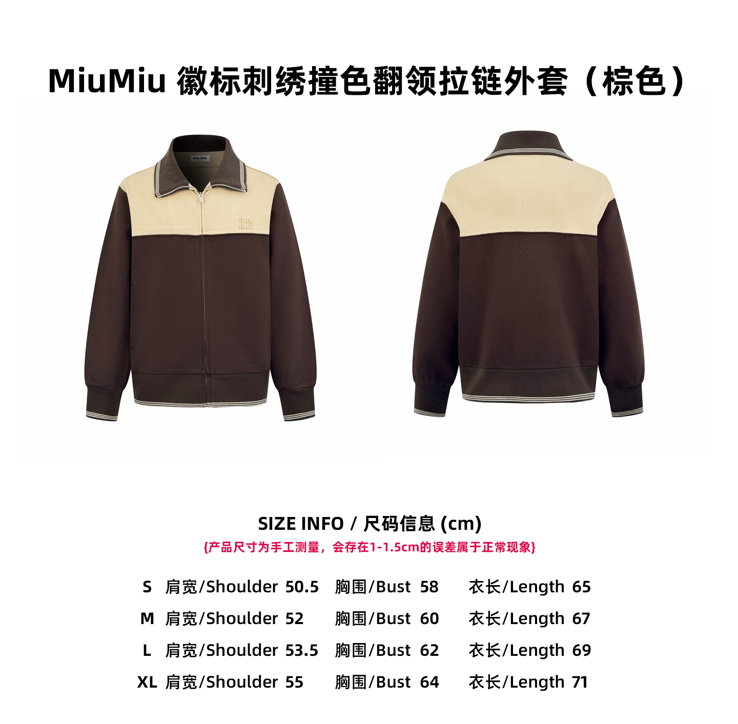 MiuMiu 徽標刺繡撞色翻領拉鍊外套（棕色）