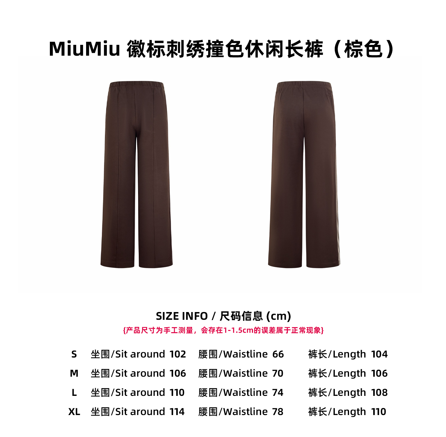 MiuMiu 徽標刺繡撞色休閒長褲（棕色）