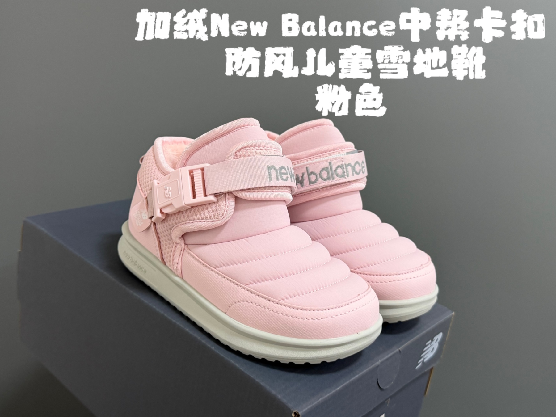 加絨牛B中幫卡扣防風兒童雪地靴