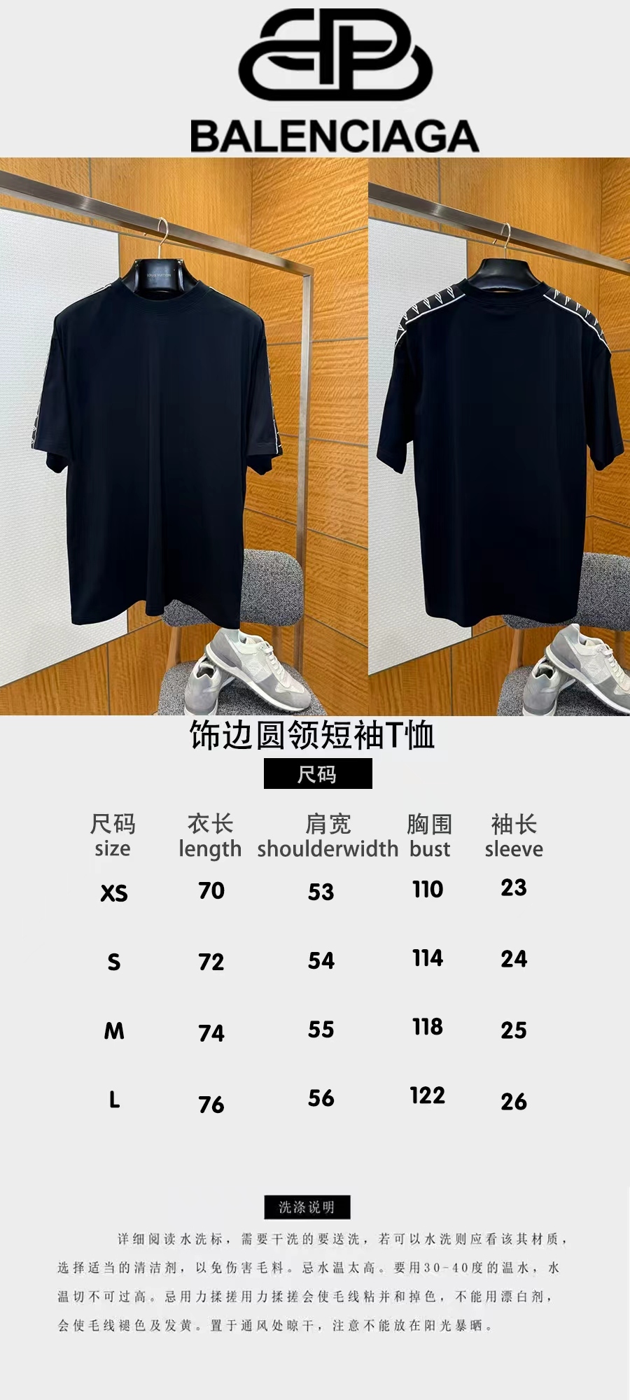 BALENCIAGA巴黎世家側邊織帶圓領T恤