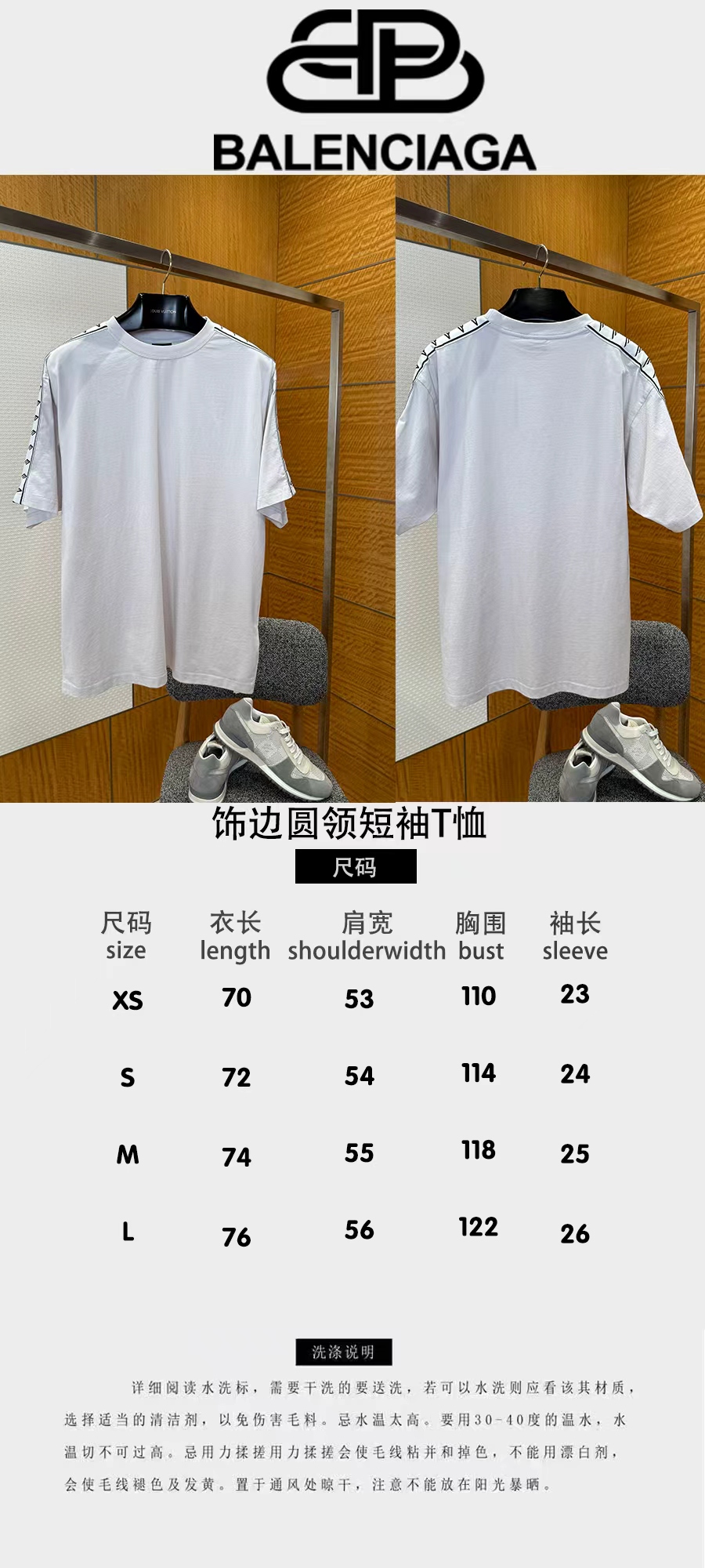 BALENCIAGA巴黎世家側邊織帶圓領T恤