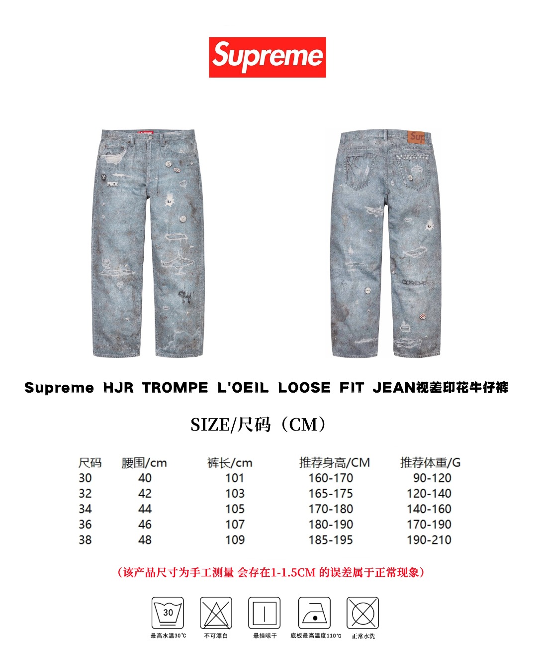 Supreme HJR TROMPE L'OEIL LOOSE FIT JEAN 視差印花牛仔褲