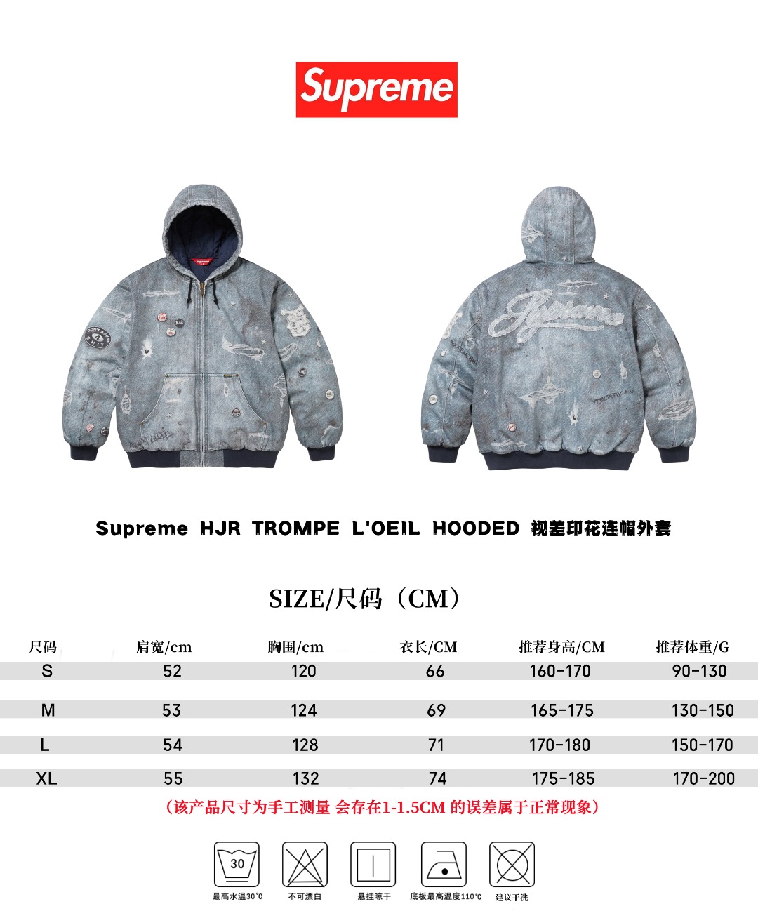  Supreme HJR TROMPE L'OEIL HOODED WORK JACKET 視差印花連帽棉服外套