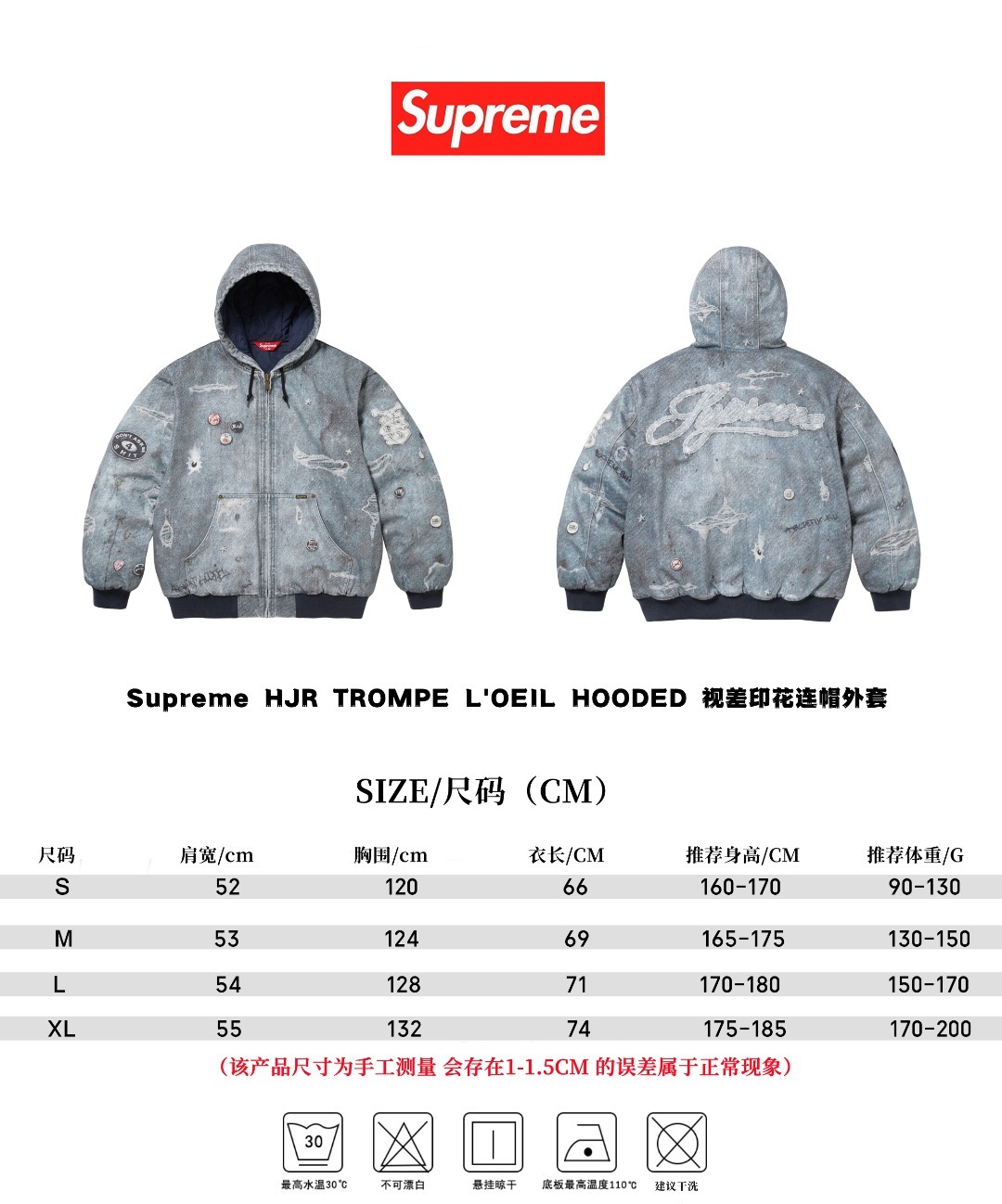 Supreme HJR TROMPE L'OEIL HOODED WORK JACKET 視差印花連帽棉服外套