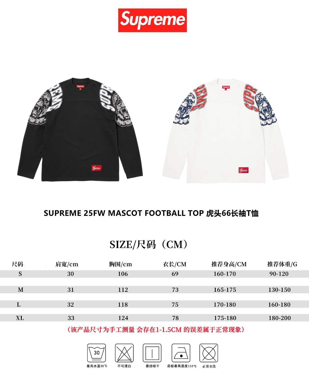 SUPREME 25FW MASCOT FOOTBALL TOP 虎頭66長袖T恤