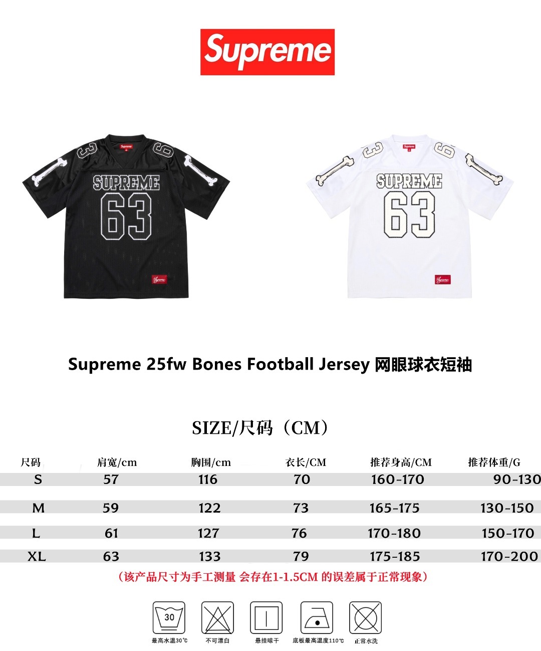 Supreme 25fw Bones Football Jersey 網眼球衣短袖 美式 男女同款