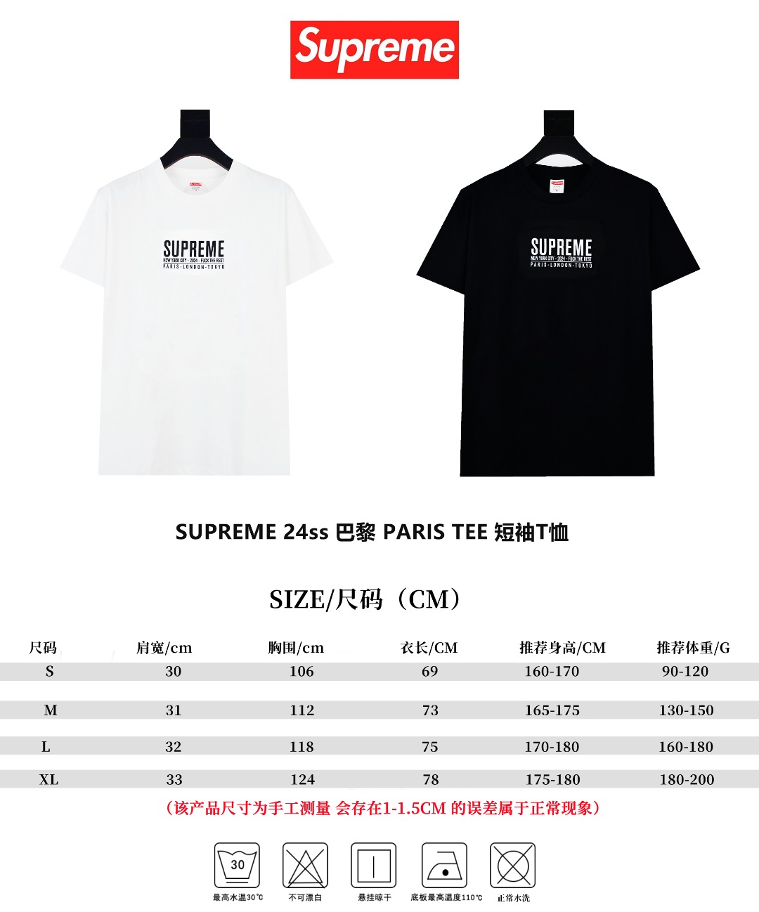  Supreme 24ss 巴黎 PARIS 短袖T恤