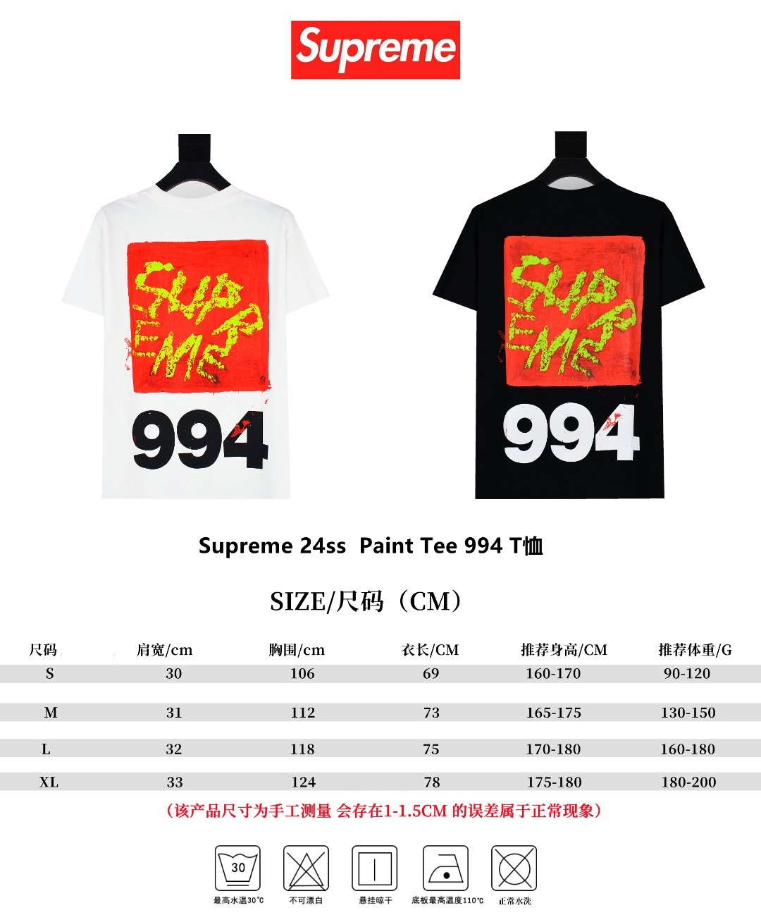  Supreme 24ss Paint Tee 994印花 短袖T恤