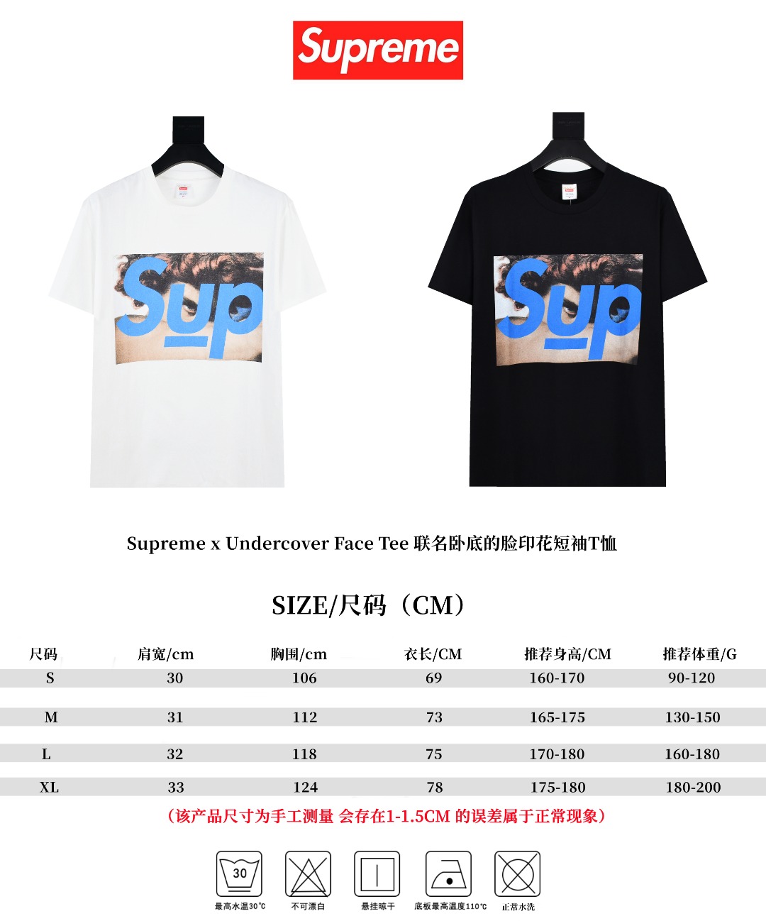 Supreme x Undercover Face Tee 聯名臥底的臉印花短袖T恤