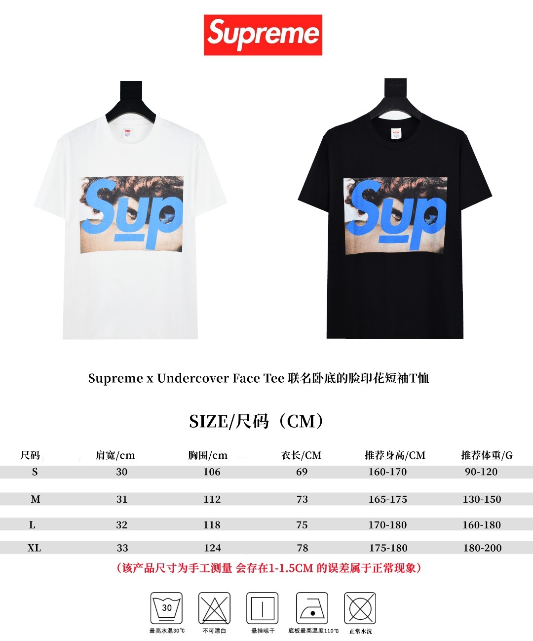 Supreme x Undercover Face Tee 聯名臥底的臉印花短袖T恤