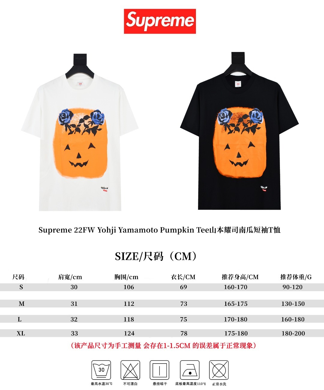  Supreme 22FW Yohji Yamamoto Pumpkin Tee 山本耀司聯名南瓜短袖T恤