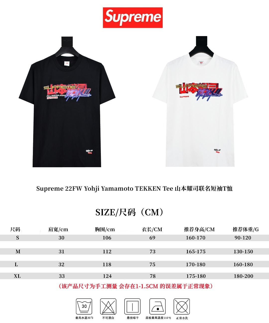 Supreme 22FW Yohji Yamamoto Tekken Tee 山本耀司聯名短袖T恤