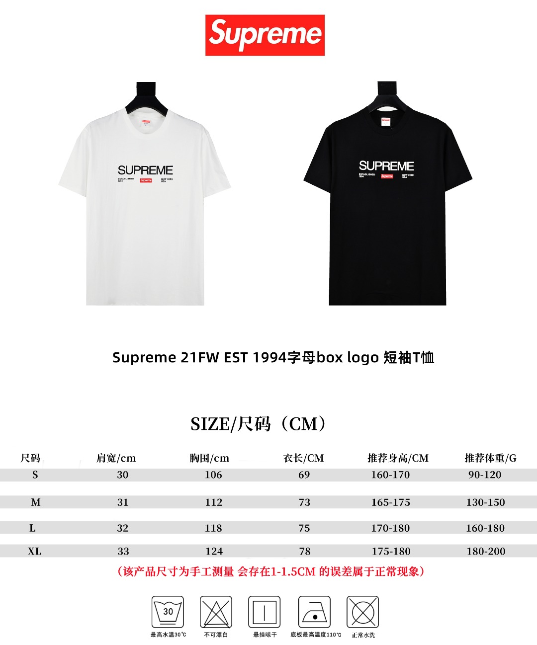 Supreme 21FW EST 1994字母box logo 短袖T恤