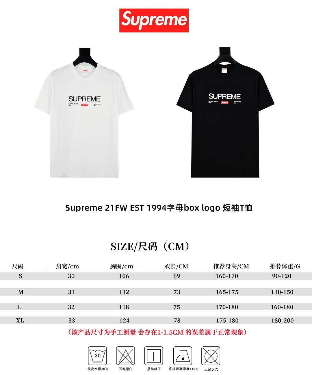 Supreme 21FW EST 1994字母box logo 短袖T恤