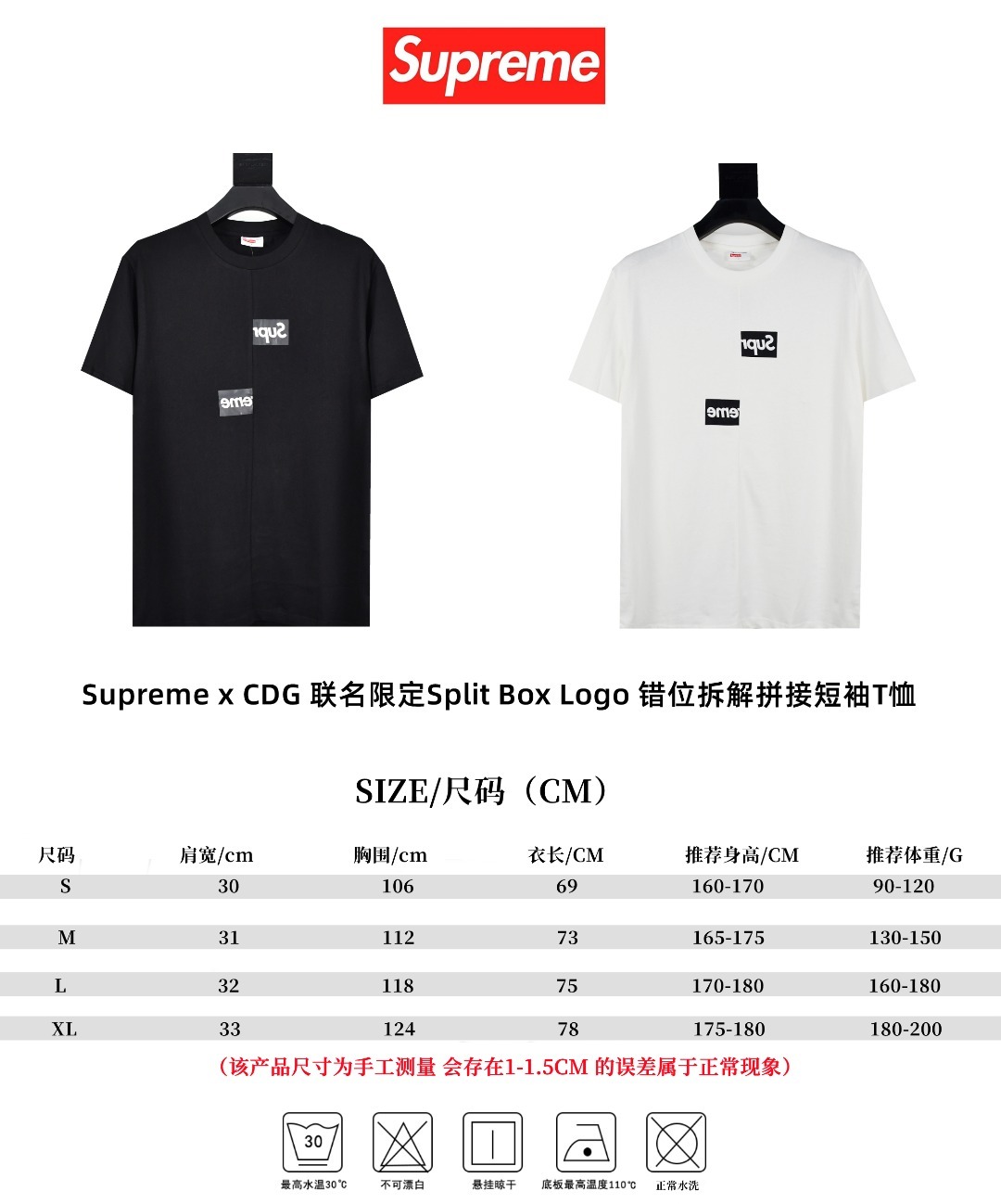 Supreme x CDG 聯名限定Split Box Logo 錯位拆解拼接短袖T恤
