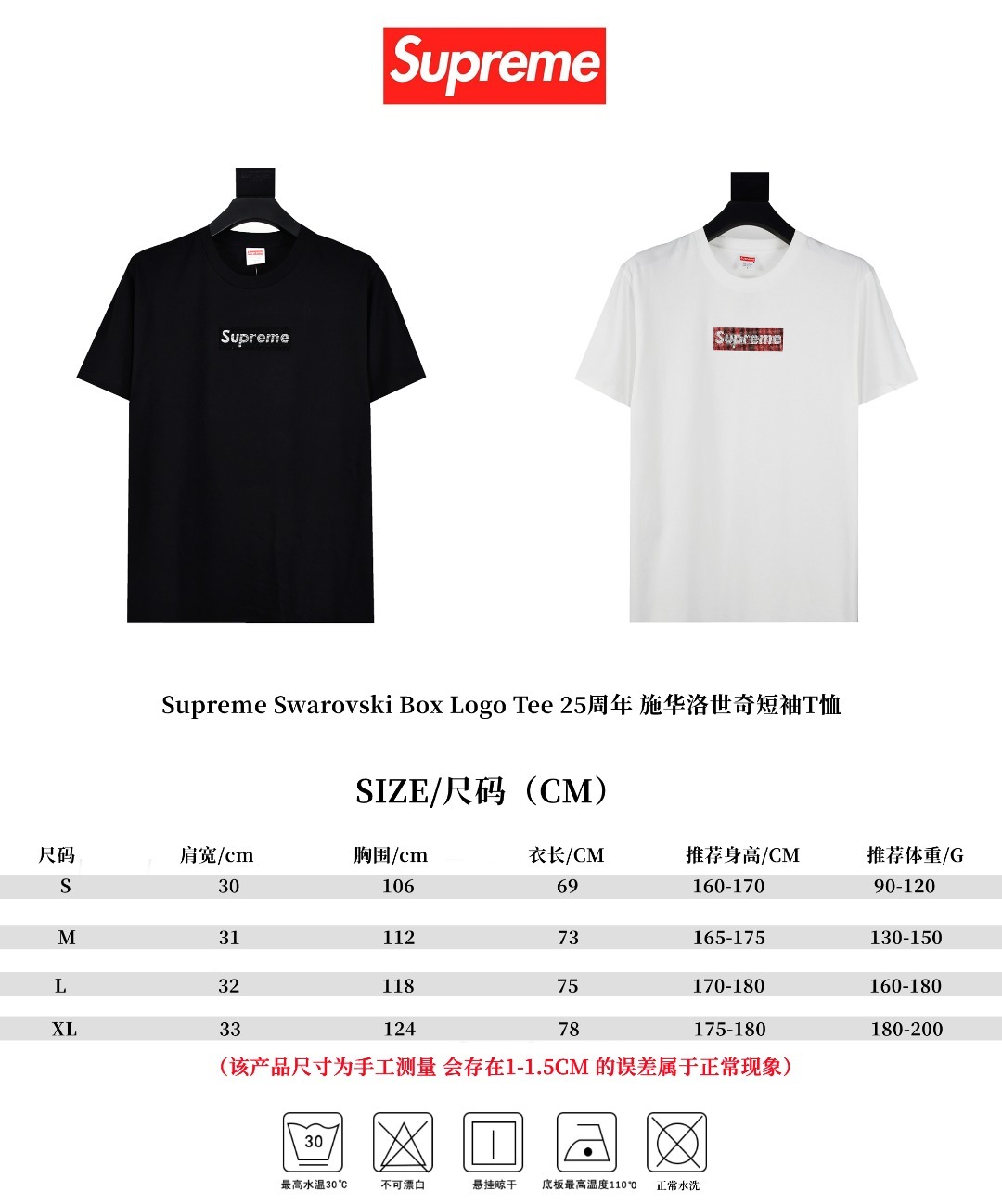 Supreme Swarovski Box Logo Tee 25週年 施華洛世奇短袖T恤
