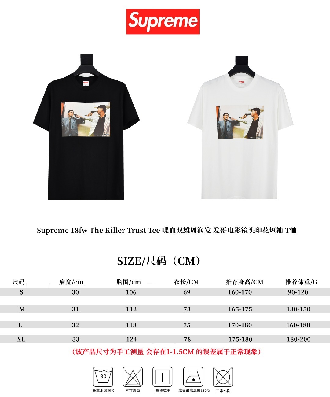  Supreme 18fw The Killer Trust Tee 喋血雙雄周潤發 發哥電影鏡頭印花短袖 T恤