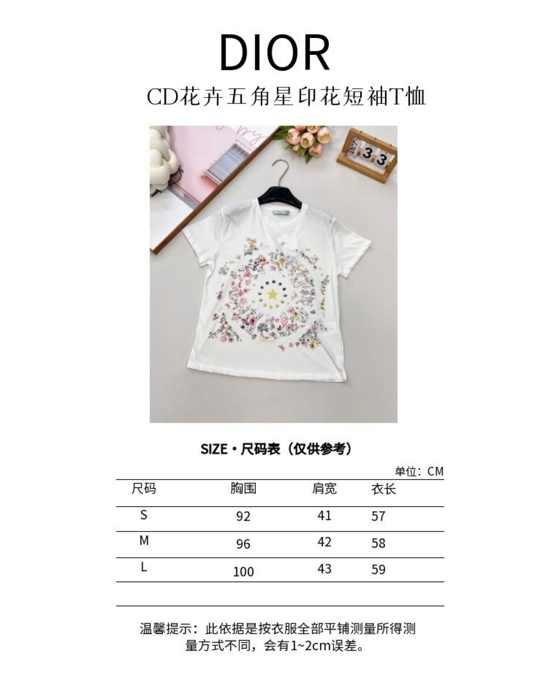 DioR25Fw早秋新款 花卉五角星印花圓領短袖T恤