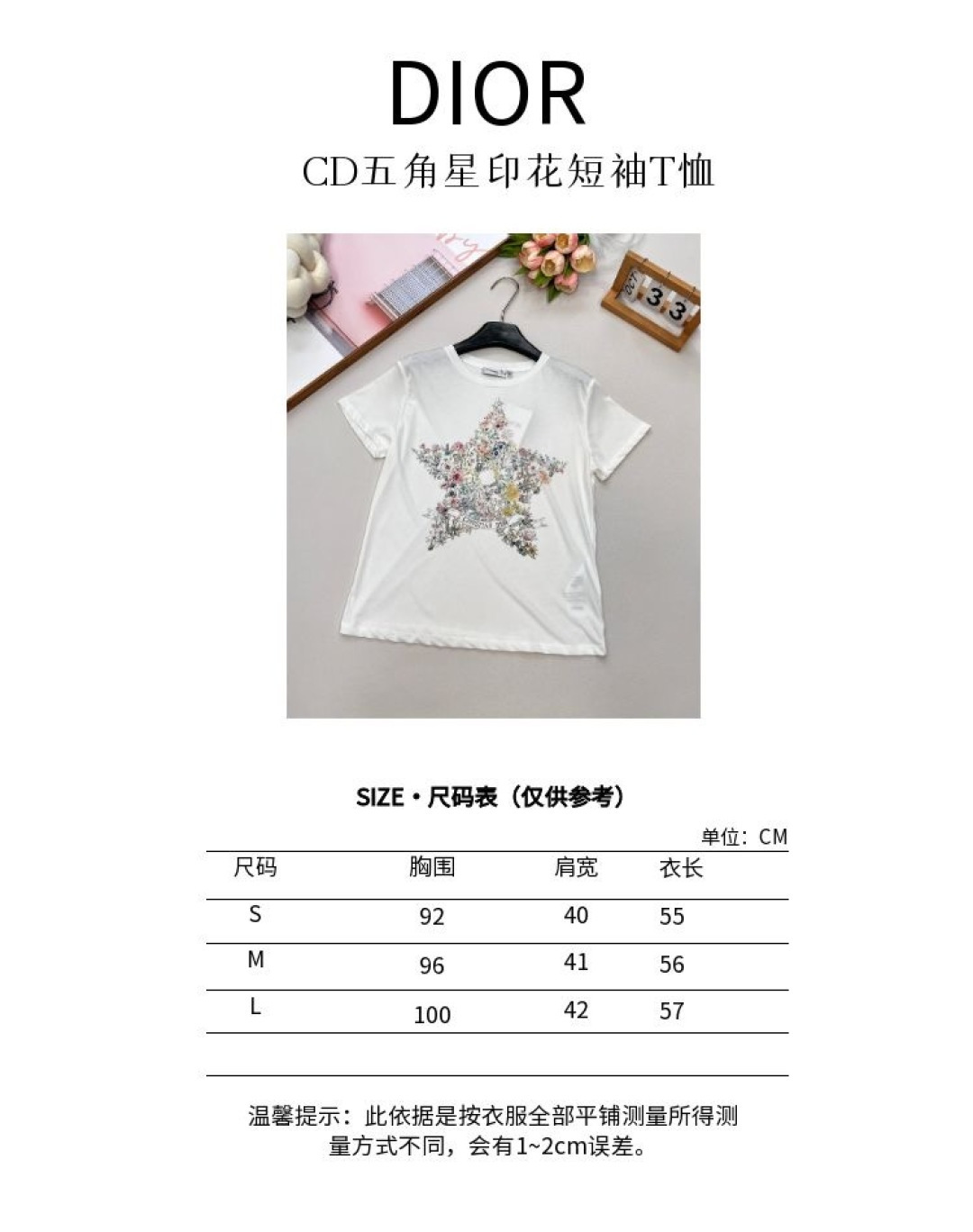 Dior25Fw早秋新款花卉五角星印花短袖T恤